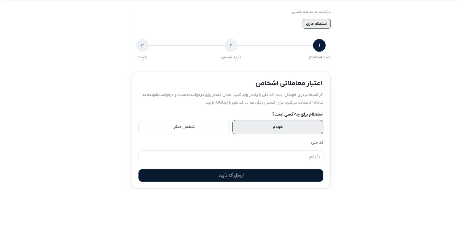 محیط استعلام اعتبار معاملاتی اشخاص در آداد
