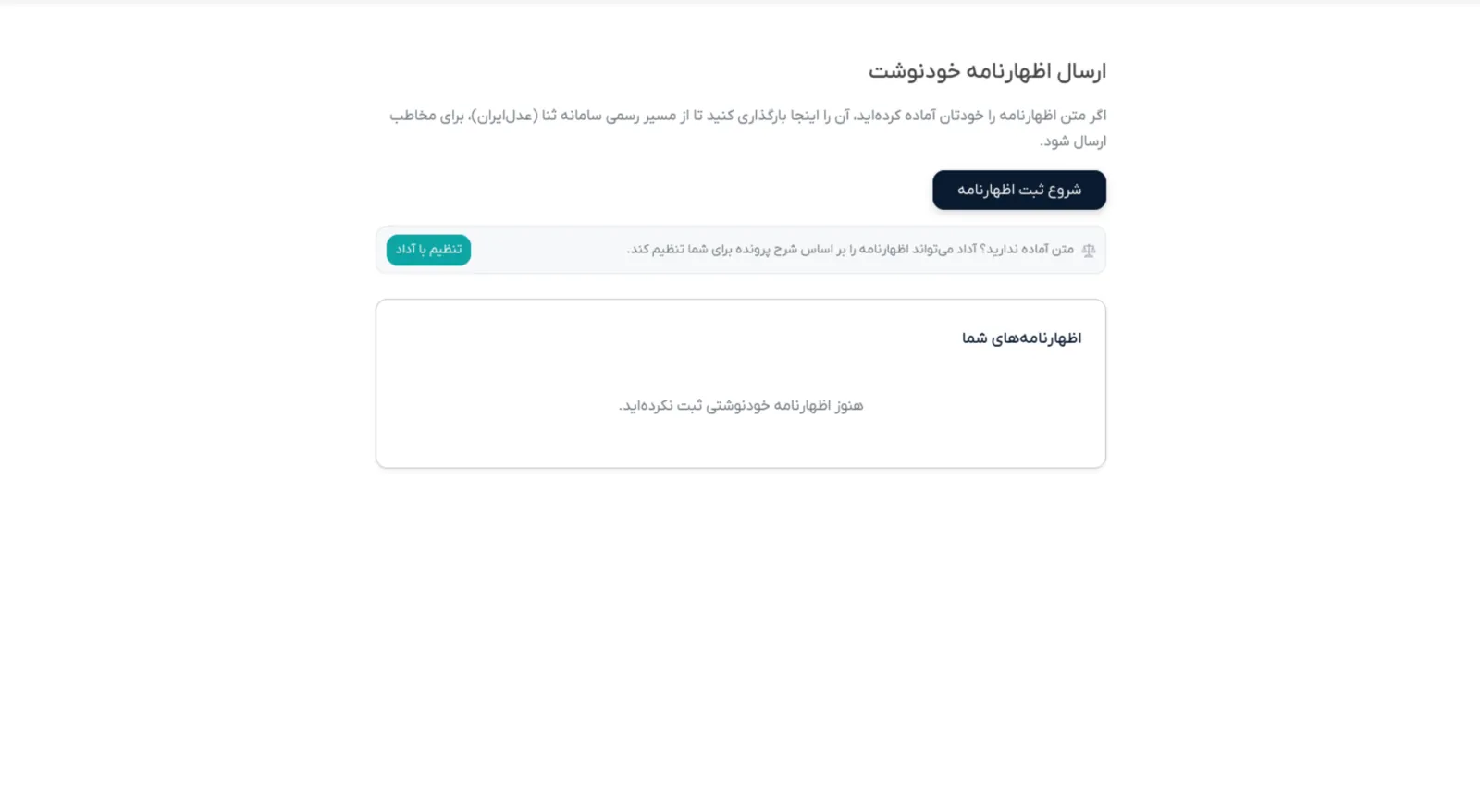 محیط ارسال اظهارنامه قضایی در آداد