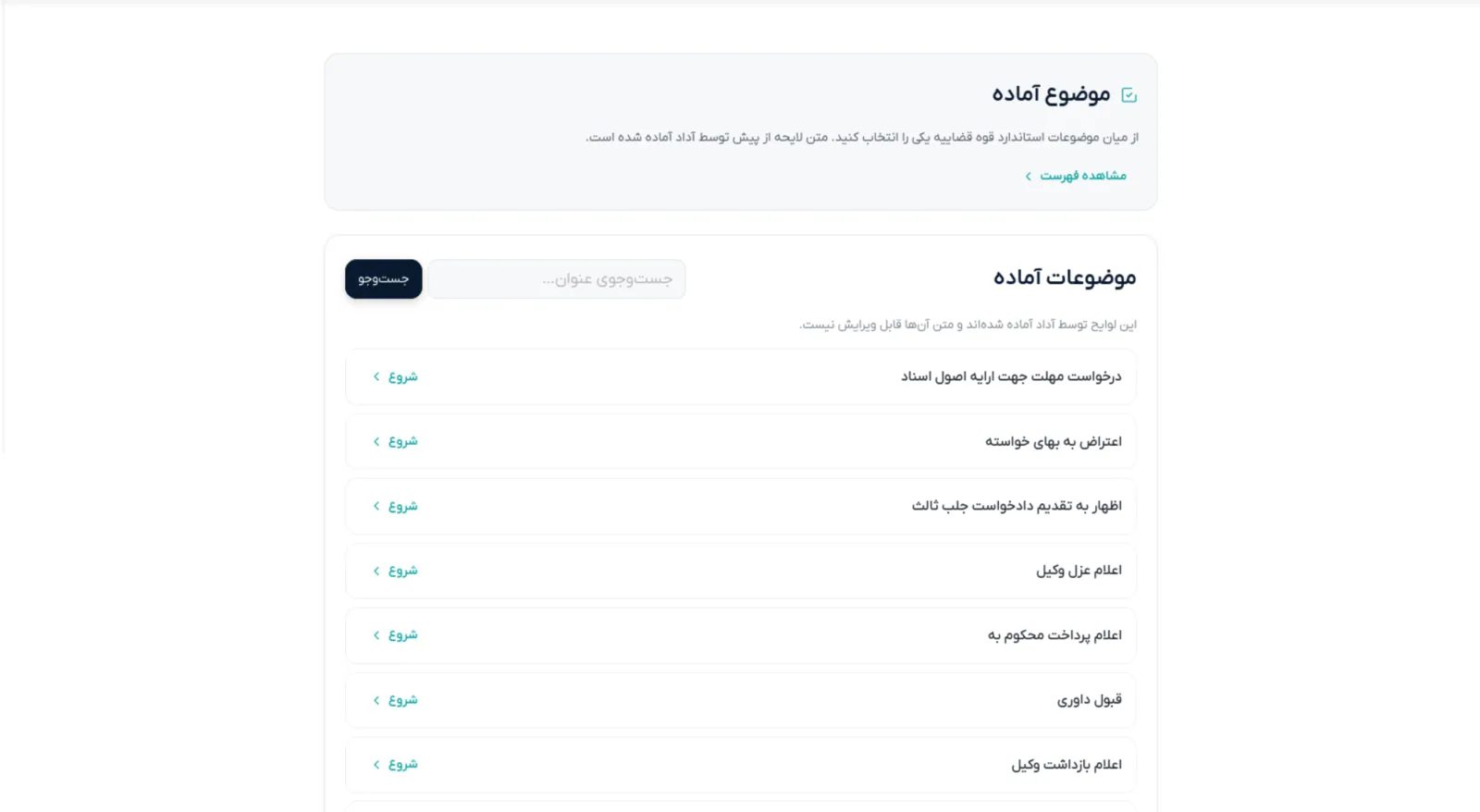 محیط ارسال لایحه در آداد