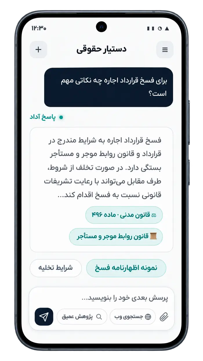 دستیار حقوقی آداد؛ پرسش سوال حقوقی