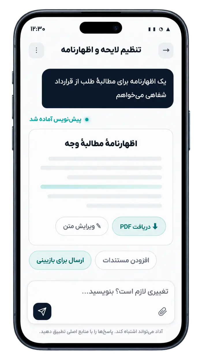تنظیم لایحه و اظهارنامه آداد